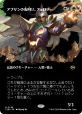 アブザンの夜明け、フェロザー/Felothar, Dawn of the Abzan (全面アート版) 【日本語版】 [TDM-金R]