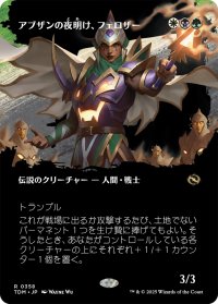 アブザンの夜明け、フェロザー/Felothar, Dawn of the Abzan (全面アート版) 【日本語版】 [TDM-金R]