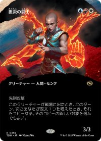 担炎の闘士/Flamehold Grappler (全面アート版) 【日本語版】 [TDM-金R]