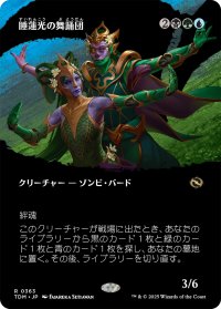 睡蓮光の舞踊団/Lotuslight Dancers (全面アート版) 【日本語版】 [TDM-金R]
