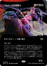 マルドゥの包囲破り/Mardu Siegebreaker (全面アート版) 【日本語版】 [TDM-金R]