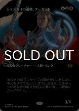 ジェスカイの道師、ナーセット/Narset, Jeskai Waymaster (全面アート版) 【日本語版】 [TDM-金R]