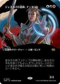 ジェスカイの道師、ナーセット/Narset, Jeskai Waymaster (全面アート版) 【日本語版】 [TDM-金R]