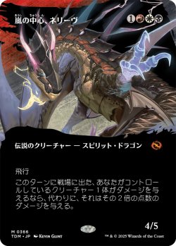 画像1: 嵐の中心、ネリーヴ/Neriv, Heart of the Storm (全面アート版) 【日本語版】 [TDM-金MR]