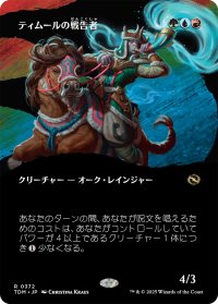ティムールの戦告者/Temur Battlecrier (全面アート版) 【日本語版】 [TDM-金R]