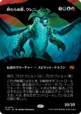 終わらぬ歌、ウレニ/Ureni, the Song Unending (全面アート版) 【日本語版】 [TDM-金MR]