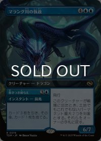 マラング川の執政/Marang River Regent (全面アート版) 【日本語版】 [TDM-青R]