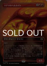 マグマのヘルカイト/Magmatic Hellkite (全面アート版) 【日本語版】 [TDM-赤R]