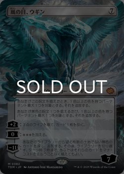 画像1: 嵐の目、ウギン/Ugin, Eye of the Storms (全面アート版) 【日本語版】 [TDM-無MR]