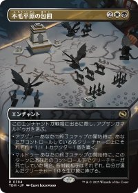 不毛平原の包囲/Barrensteppe Siege (全面アート版) 【日本語版】 [TDM-金R]