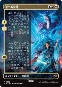 道の再発見/Rediscover the Way (全面アート版) 【日本語版】 [TDM-金R]