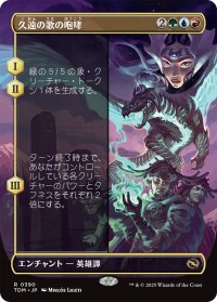 久遠の歌の咆哮/Roar of Endless Song (全面アート版) 【日本語版】 [TDM-金R]