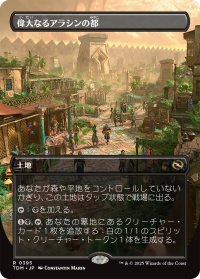 偉大なるアラシンの都/Great Arashin City (全面アート版) 【日本語版】 [TDM-土地R]