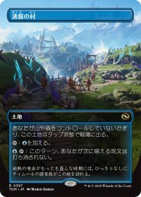 湧霧の村/Mistrise Village (全面アート版) 【日本語版】 [TDM-土地R]