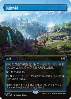 画像1: 湧霧の村/Mistrise Village (全面アート版) 【日本語版】 [TDM-土地R]