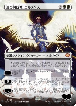 画像1: 嵐の討伐者、エルズペス/Elspeth, Storm Slayer (全面アート版) 【日本語版】 [TDM-白MR]