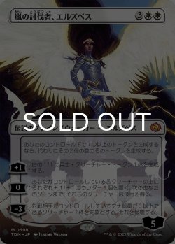 画像1: 嵐の討伐者、エルズペス/Elspeth, Storm Slayer (全面アート版) 【日本語版】 [TDM-白MR]