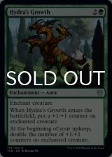 ハイドラの成長/Hydra's Growth 【英語版】 [THB-緑U]