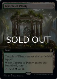 豊潤の神殿/Temple of Plenty (拡張アート版) 【英語版】 [THB-土地R]