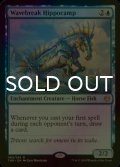 [FOIL] 波破りの海馬/Wavebreak Hippocamp 【英語版】 [THB-青R]
