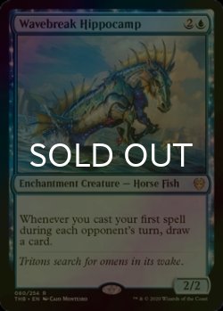 画像1: [FOIL] 波破りの海馬/Wavebreak Hippocamp 【英語版】 [THB-青R]