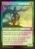 [FOIL] ハイラックス塔の斥候/Hyrax Tower Scout 【英語版】 [THB-緑C]