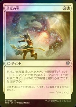 画像1: [FOIL] 払拭の光/Banishing Light 【日本語版】 [THB-白U]