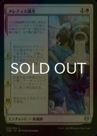 [FOIL] メレティス誕生/The Birth of Meletis 【日本語版】 [THB-白U]