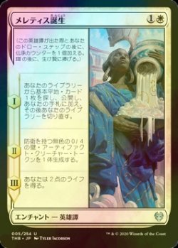 画像1: [FOIL] メレティス誕生/The Birth of Meletis 【日本語版】 [THB-白U]