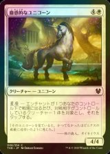 [FOIL] 蠱惑的なユニコーン/Captivating Unicorn 【日本語版】 [THB-白C]