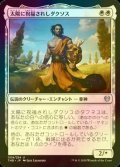 [FOIL] 太陽に祝福されしダクソス/Daxos, Blessed by the Sun 【日本語版】 [THB-白U]