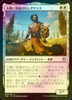 画像1: [FOIL] 太陽に祝福されしダクソス/Daxos, Blessed by the Sun 【日本語版】 [THB-白U]