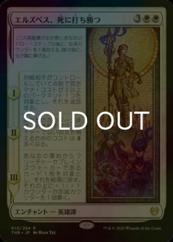 画像1: [FOIL] エルズペス、死に打ち勝つ/Elspeth Conquers Death 【日本語版】 [THB-白R]