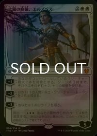 [FOIL] 太陽の宿敵、エルズペス/Elspeth, Sun's Nemesis 【日本語版】 [THB-白MR]