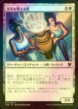 画像1: [FOIL] 栄光を携える者/Glory Bearers 【日本語版】 [THB-白C]