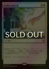[FOIL] 牧歌的な教示者/Idyllic Tutor 【日本語版】 [THB-白R]