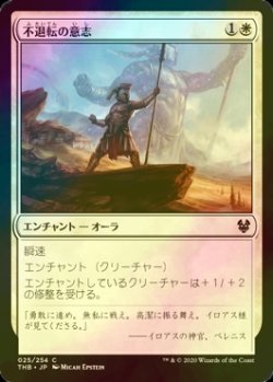 画像1: [FOIL] 不退転の意志/Indomitable Will 【日本語版】 [THB-白C]