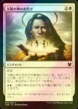 画像1: [FOIL] 太陽の神のお告げ/Omen of the Sun 【日本語版】 [THB-白C]