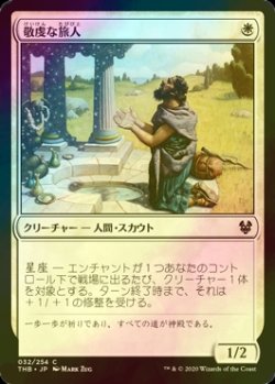 画像1: [FOIL] 敬虔な旅人/Pious Wayfarer 【日本語版】 [THB-白C]