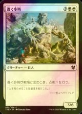 [FOIL] 轟く歩哨/Rumbling Sentry 【日本語版】 [THB-白C]