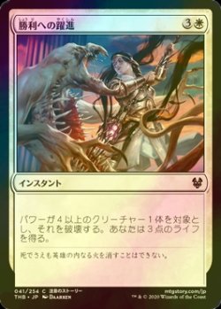 画像1: [FOIL] 勝利への躍進/Triumphant Surge 【日本語版】 [THB-白C]