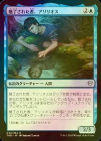 [FOIL] 魅了された者、アリリオス/Alirios, Enraptured 【日本語版】 [THB-青U]