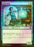 [FOIL] 精鋭の教官/Elite Instructor 【日本語版】 [THB-青C]