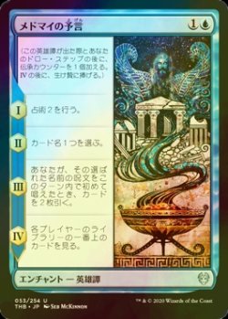 画像1: [FOIL] メドマイの予言/Medomai's Prophecy 【日本語版】 [THB-青U]