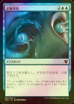 画像1: [FOIL] 記憶流出/Memory Drain 【日本語版】 [THB-青C]