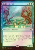 [FOIL] 水底のクラーケン/Nadir Kraken 【日本語版】 [THB-青R]