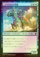 [FOIL] ニクス生まれの海護/Nyxborn Seaguard 【日本語版】 [THB-青C]