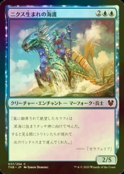 画像1: [FOIL] ニクス生まれの海護/Nyxborn Seaguard 【日本語版】 [THB-青C]