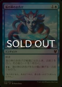 [FOIL] 海の神のお告げ/Omen of the Sea 【日本語版】 [THB-青C]
