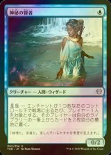 [FOIL] 神秘の賢者/Sage of Mysteries 【日本語版】 [THB-青U]